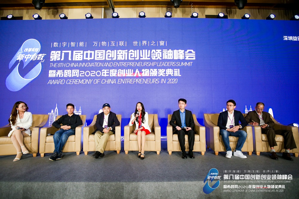 希鸥网第八届创新创业领袖峰会