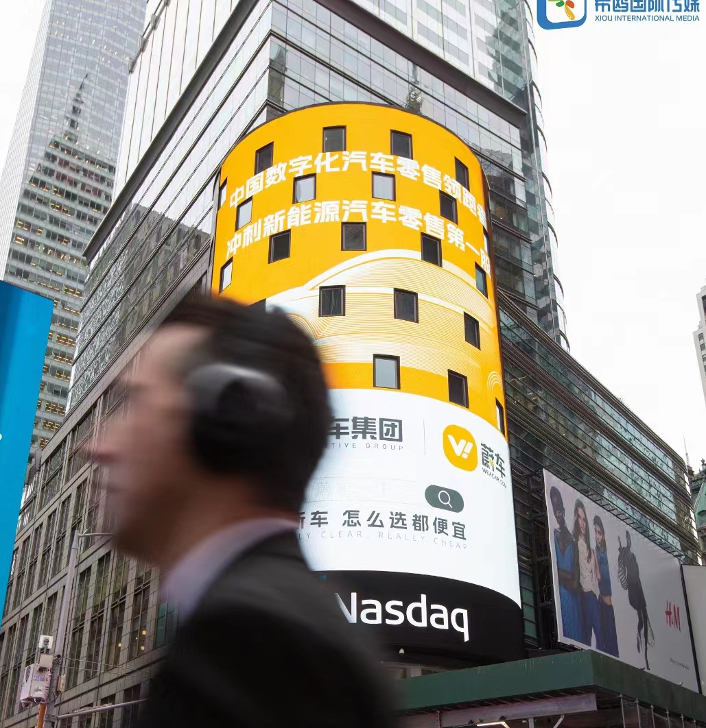 “博鳌经安论坛”亮相于纽约时代广场纳斯达克大屏
