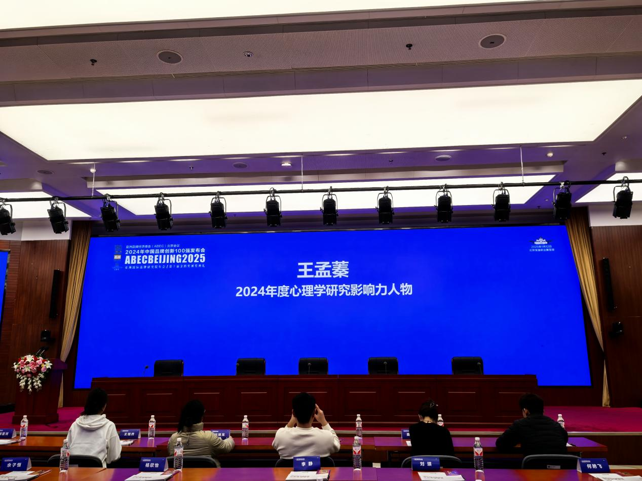 王孟蓁教授荣获金鸥奖2024年度心理学研究影响力人物