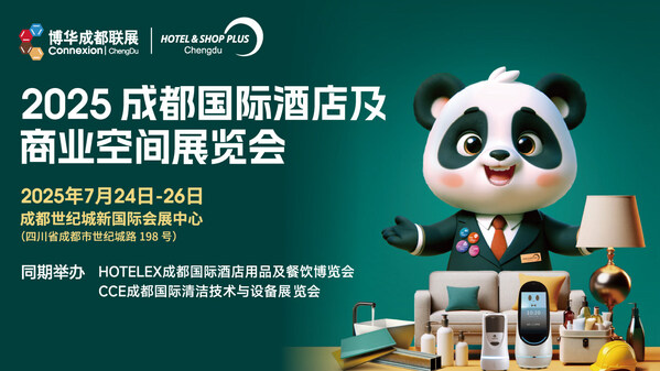 2025成都国际酒店及商业空间博览会7月盛大启幕