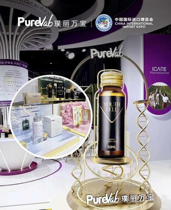 PureVab 携新品闪耀第八届进博会 定义科学抗衰新标杆