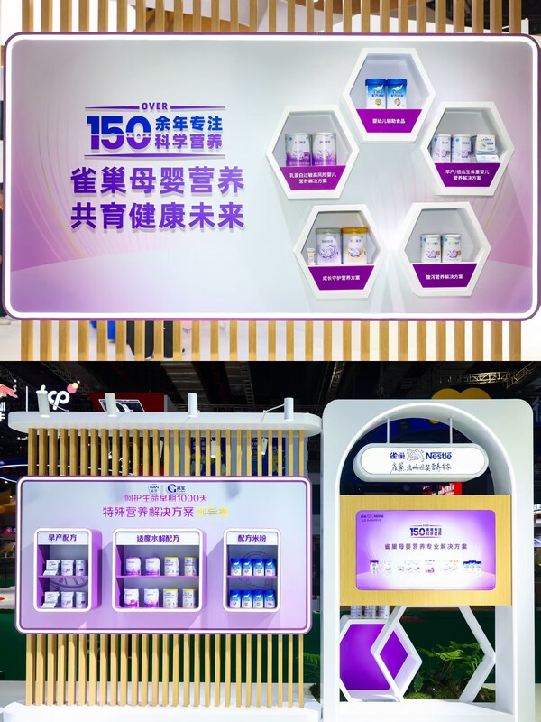 雀巢母婴携重磅签约，亮相第八届进博会