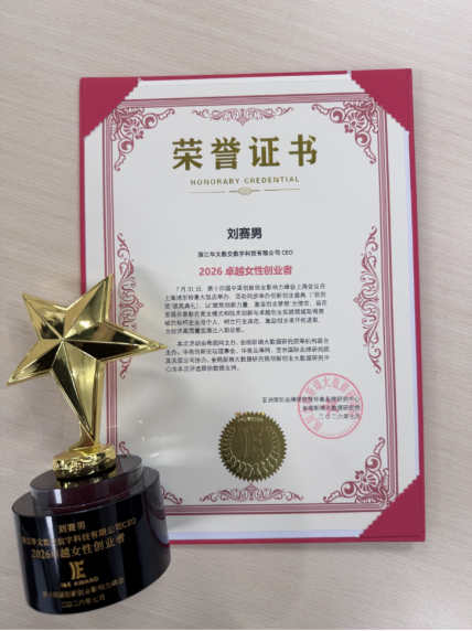 华文数交CEO刘赛男荣获I&E Award 2026卓越女性创业者奖！巾帼力量赋能数据要素产业创新