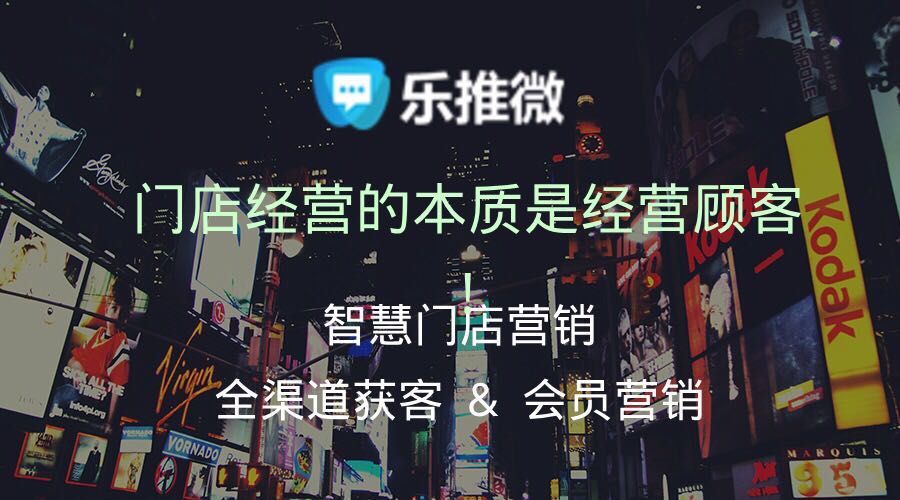 乐推微社区版小程序商店闪耀上线，门店升级全渠道新零售！