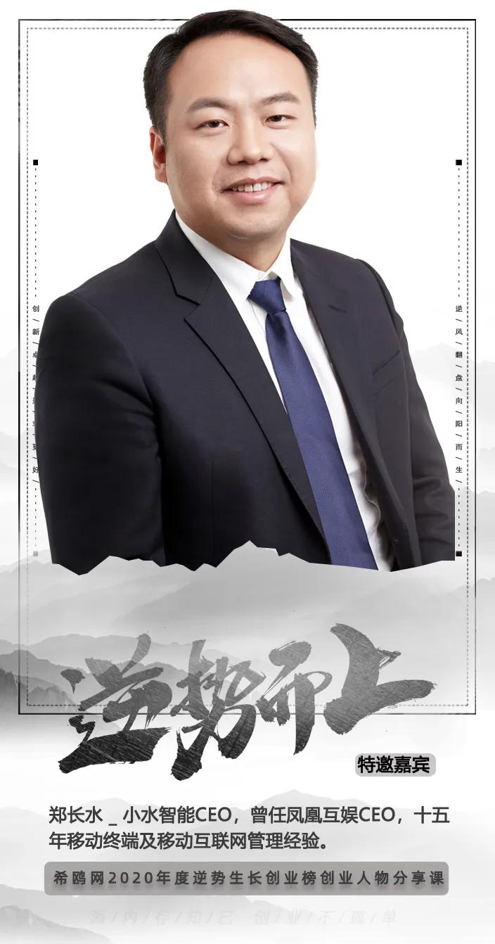 专访小水智能CEO郑长水：以AI和大数据赋能园区和工地，做数字经济领跑者