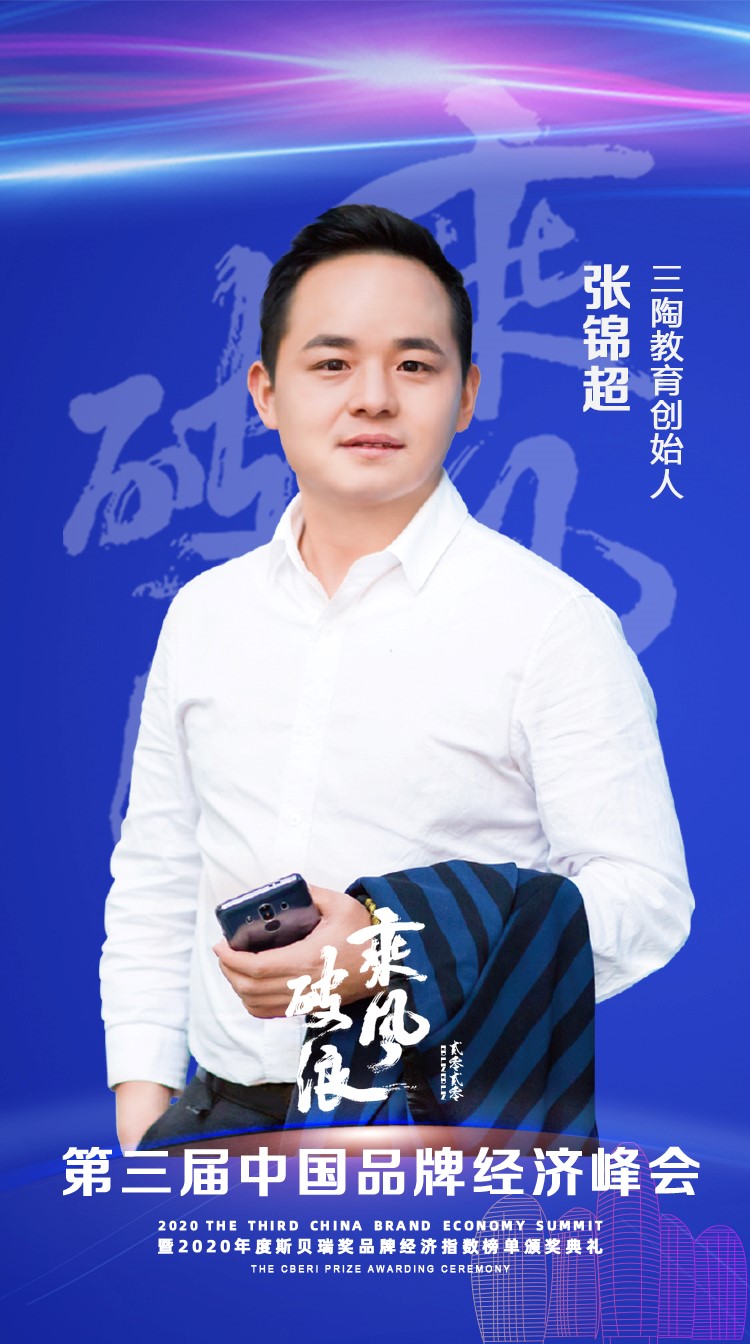 乘风破浪，三陶教育获评2020年度(行业)最具影响力品牌