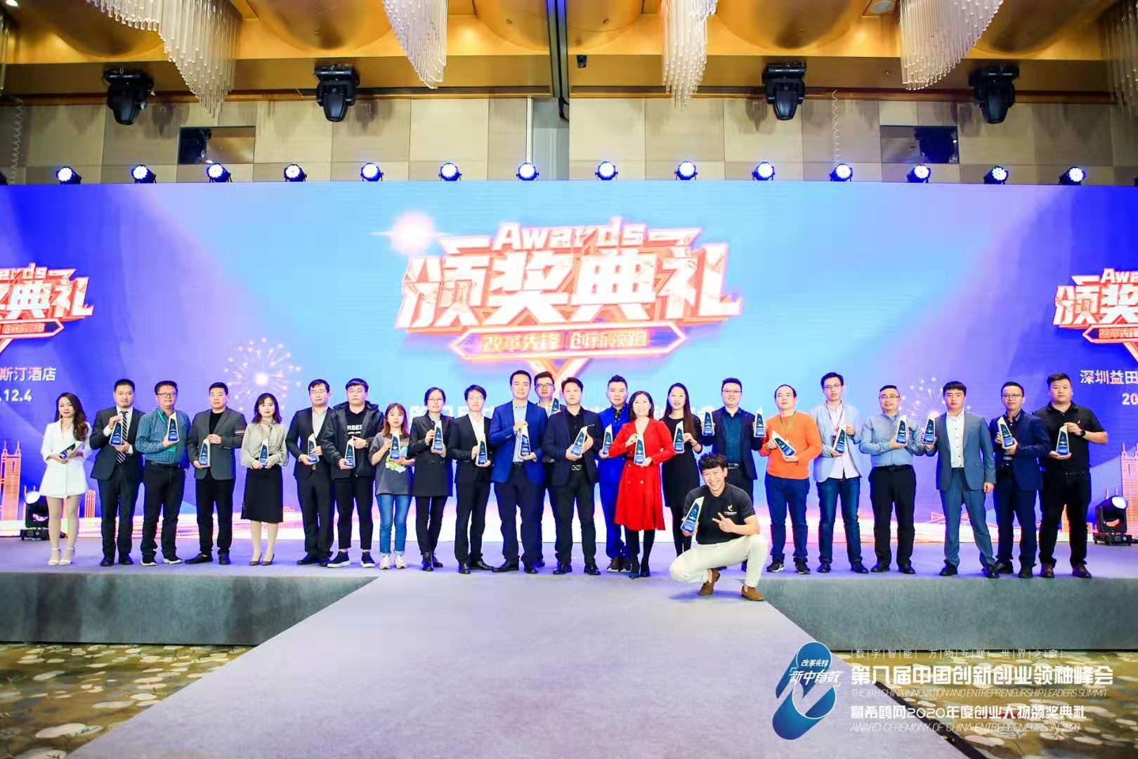 第八届中国创新创业领袖峰会 奥黛露获“2020年度逆势增长品牌奖” 