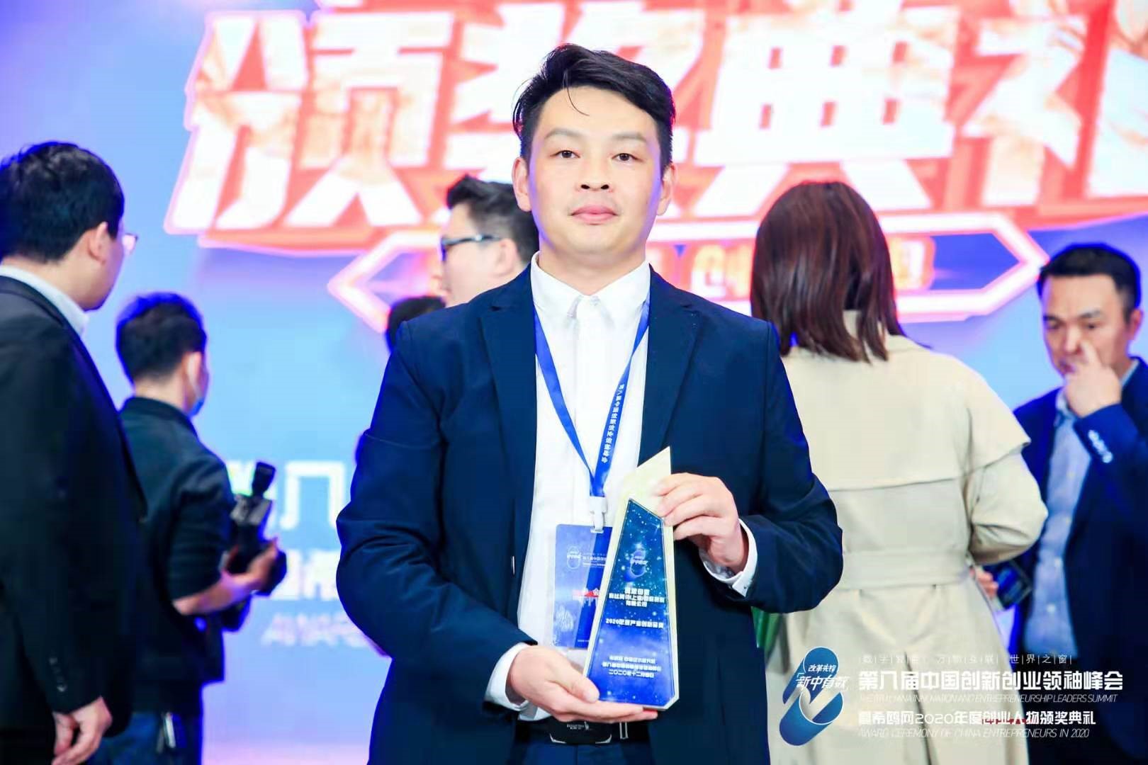 第八届中国创新创业领袖峰会 奥思母恩获“2020年度产业创新品牌奖”