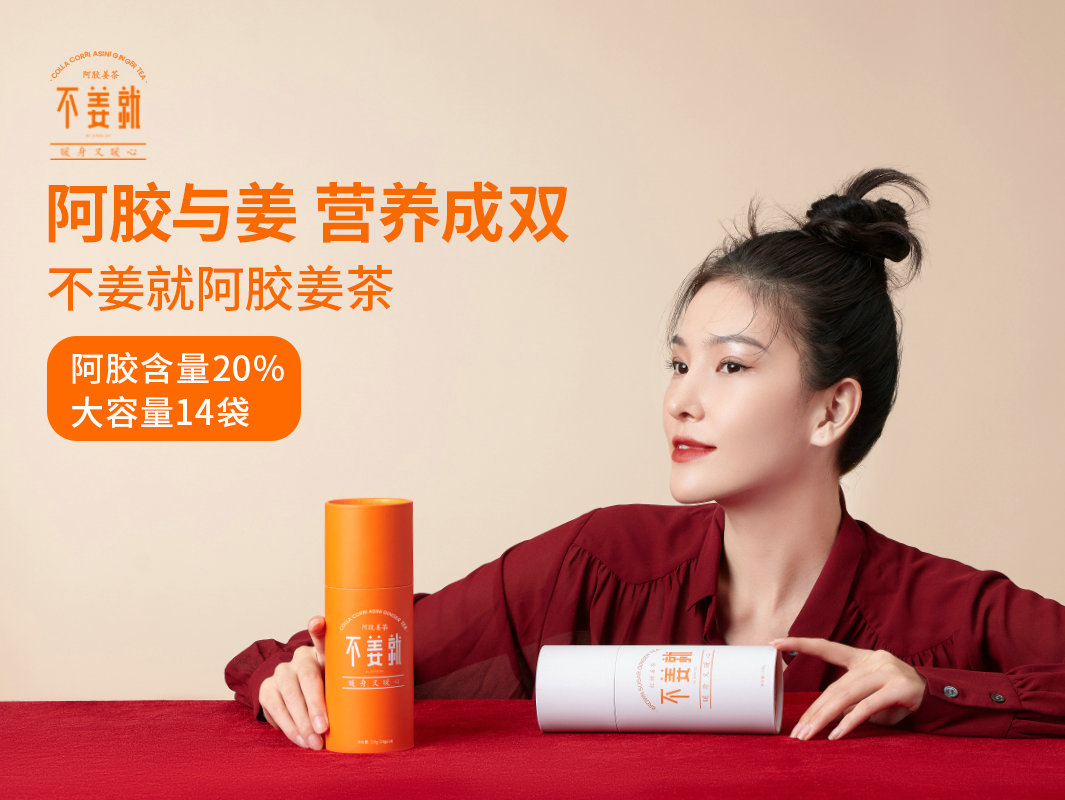 不姜就创始人丹枫：从不姜就到不将就，做品牌需要长期主义 