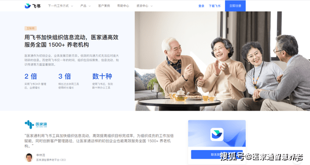 用飞书加快组织信息流动，医家通高效服务全国1500+ 养老机构