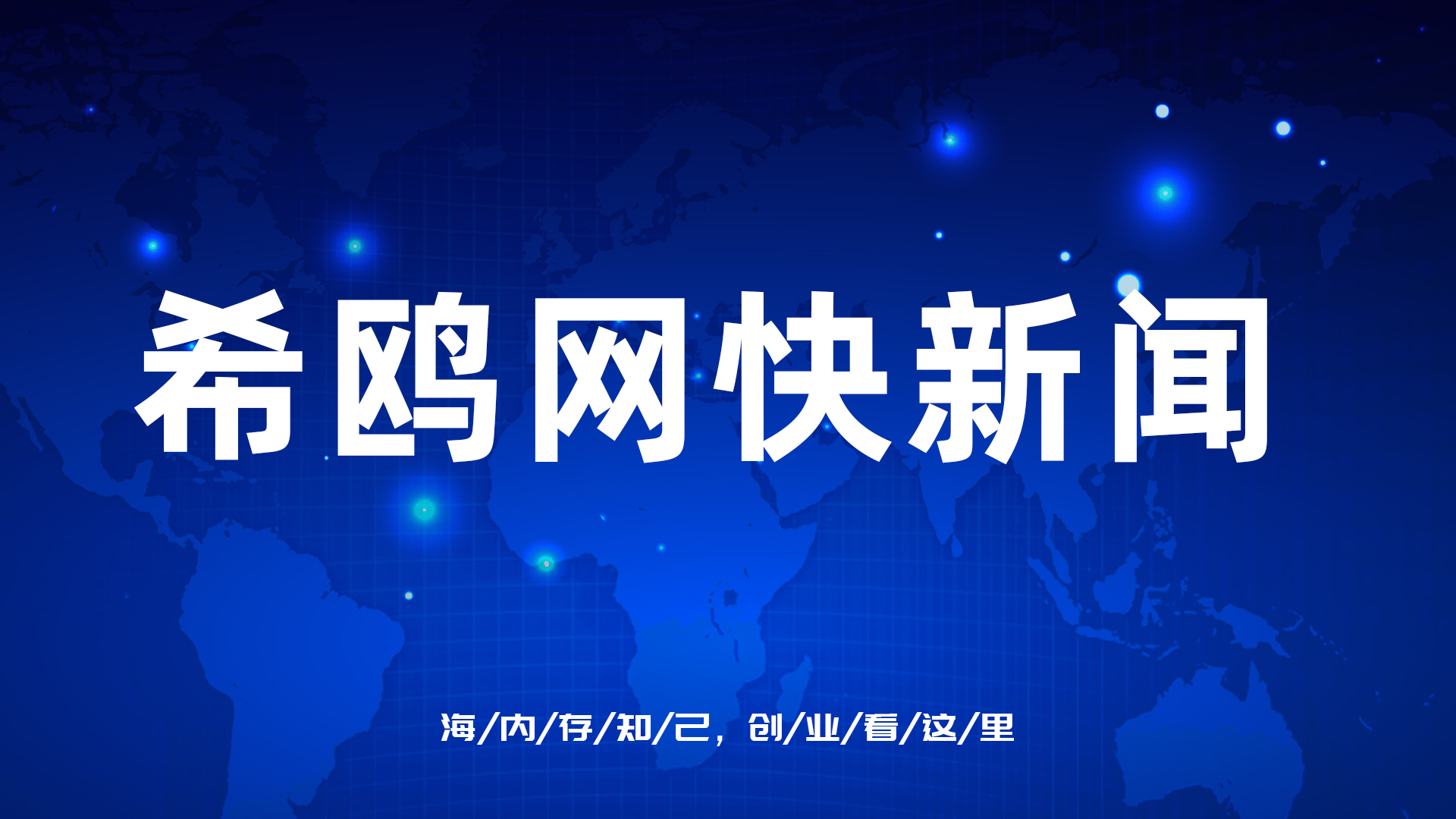 希鸥网观察|联影医疗登录IPO，市值达1500亿 