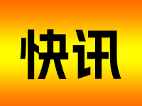 对饮尘隐，自由纯粹：中国白酒“尘隐”登美国陆纳斯达克大屏展播企业形象