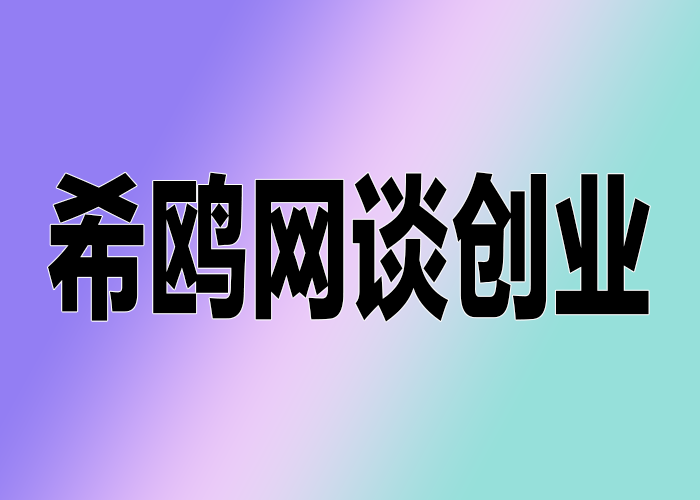 第九届金鸥奖颁奖典礼嘉宾：中科奇胜CEO李琦将主持《三板斧论坛：创业的进阶》论坛对话