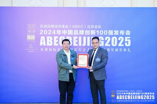 世界品牌莫干山大会入围亚洲国际品牌研究院2024年中国品牌创新100强