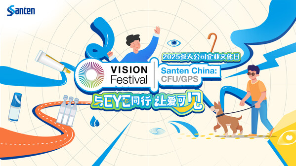 与EYE同行，让爱可见 参天公司企业社会价值及内部赋能项目VISION Festival落地中国