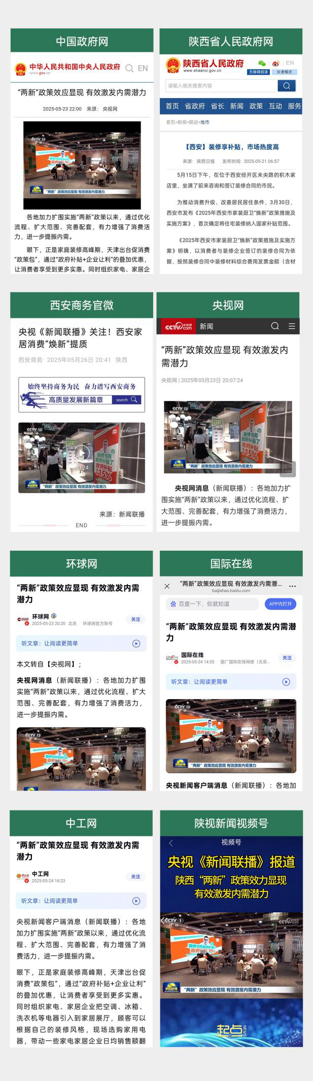 积木家装修荣登央视新闻联播，以品质家装践行“两新”政策，引多家媒体关注