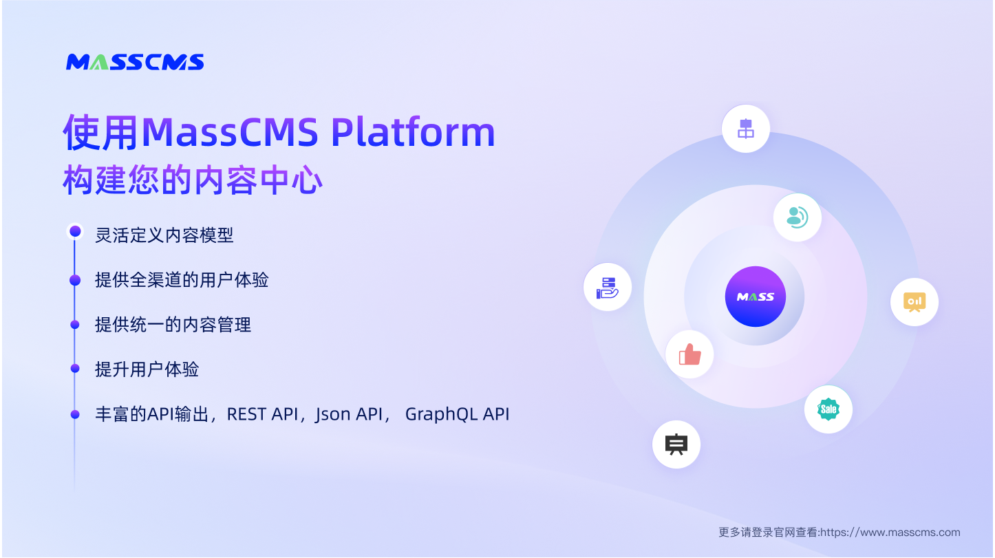 下一代内容管理平台 MassCMS：引领企业数字化内容管理新潮流 