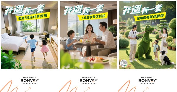 万豪旅享家开启全新暑期家庭礼遇 开遛有一套 