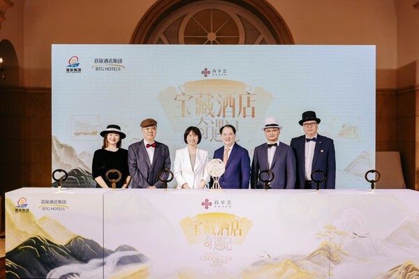 首旅酒店集团 精彩长安街•宝藏酒店奇遇记 启幕