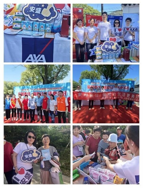 安盛天平 7.8保险公众宣传日 全国行动：以爱为名照亮美好生活