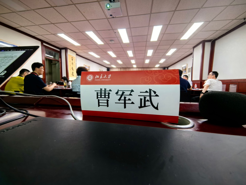 曹军武第567期授课：走进北大，激荡创新，辨析“立言传记” 