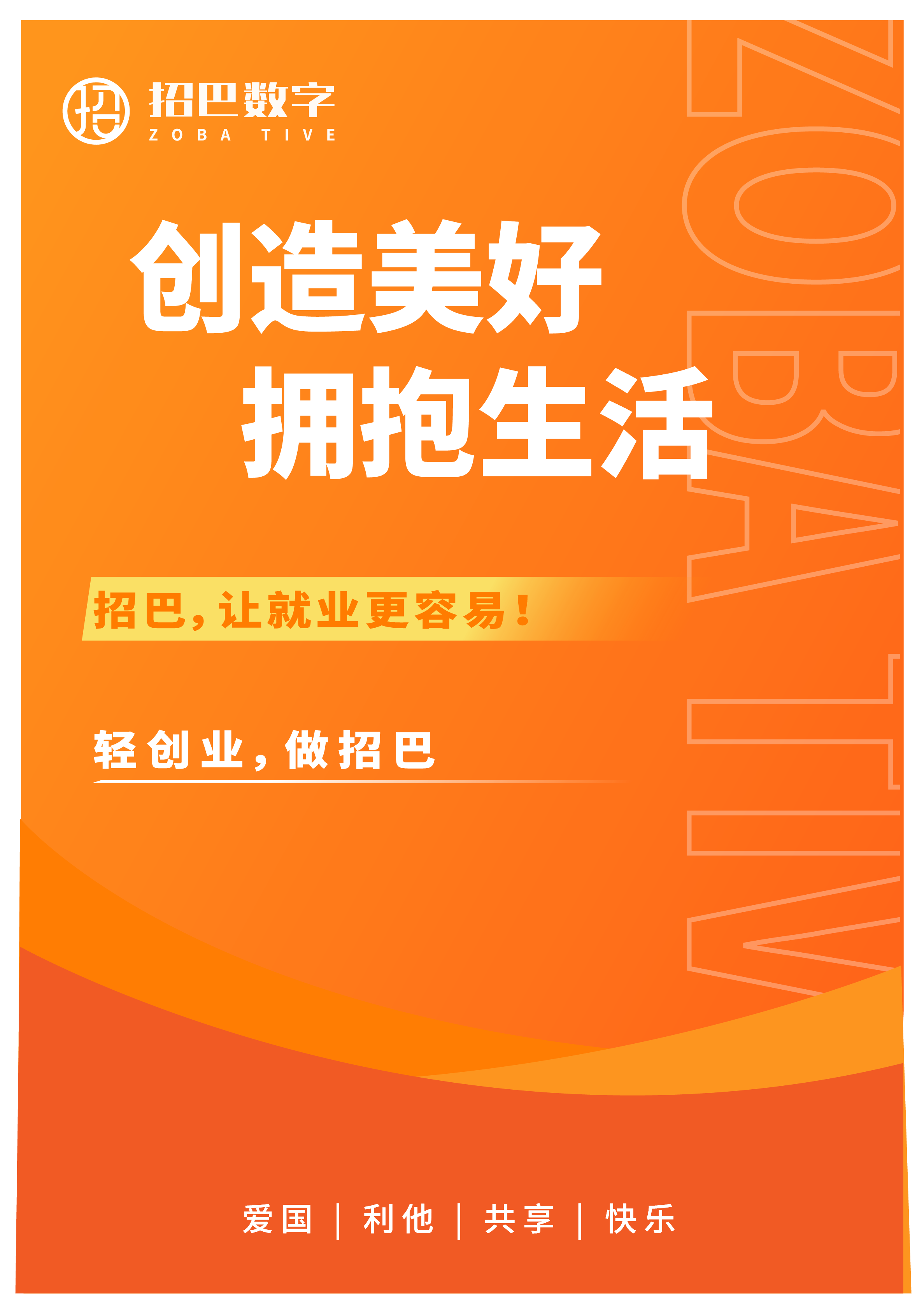 招巴数字战略升级全景解析：组织定位重塑与未来20年发展蓝图 