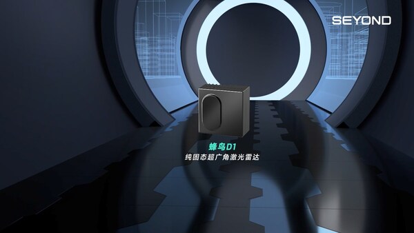 里程碑时刻：图达通蜂鸟D1 首款纯固态激光雷达 斩获头部车企定点