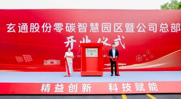 BSI为玄通股份零碳智慧园区颁发碳中和核查声明