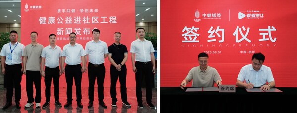 中健锘骅 健康公益进社区工程 新闻发布会暨战略合作签约仪式圆满举行