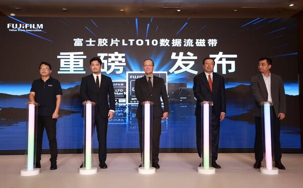 富士胶片（中国）举行LTO 10数据流磁带发布会 75TB大容量亮相