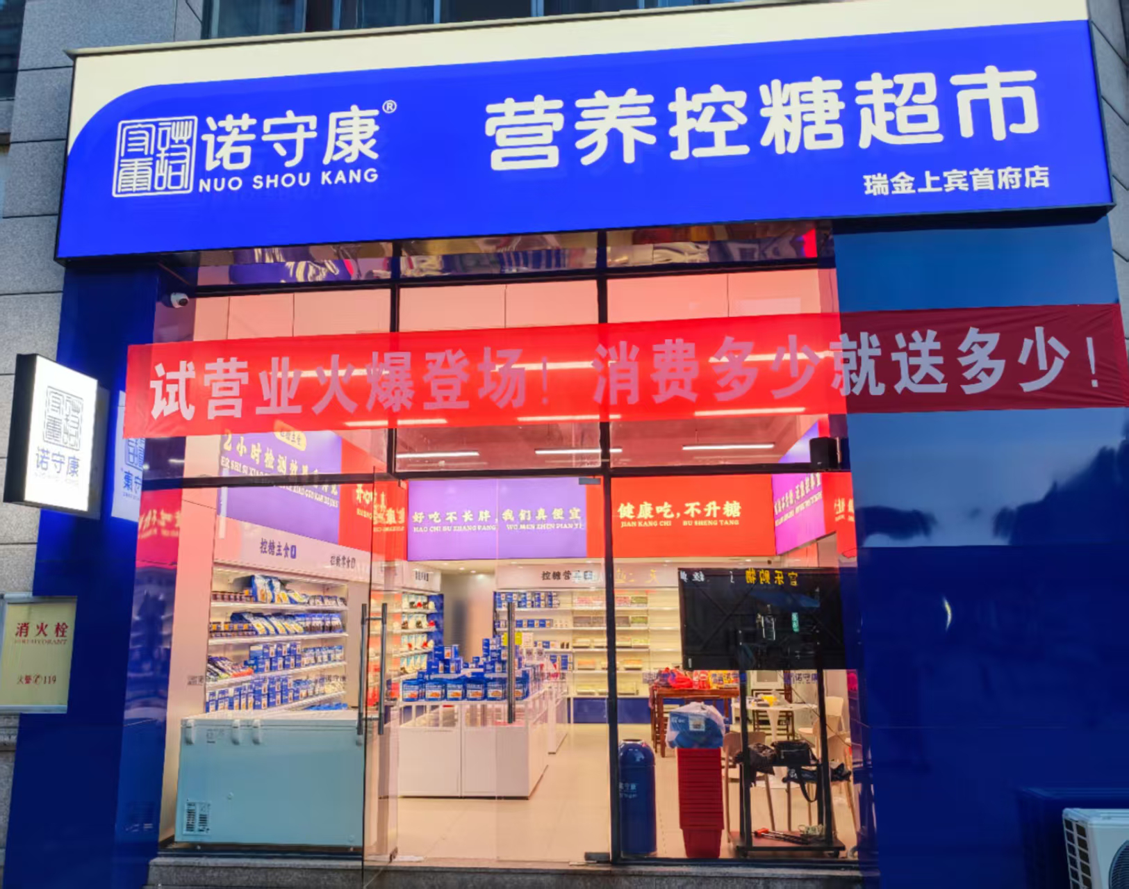  诺守康 获湘商食品协会百万融资，打造社区营养控糖超市标杆 