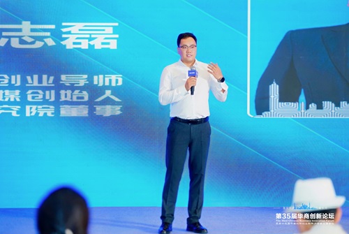 第35届华商创新论坛暨十三届创新创业影响力峰会上海会议在浦东举办