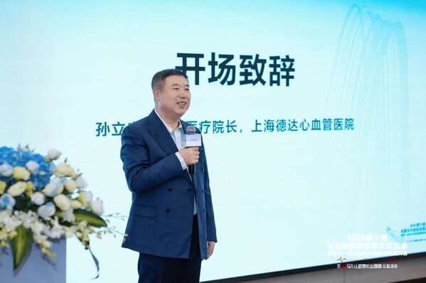 第三届马凡救治联盟学术交流会暨第十一届全国马凡综合征病友大会在沪召开