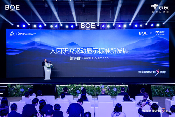 TÜV莱茵出席 双京赋能计划 三周年活动 以人因研究驱动显示标准新发展