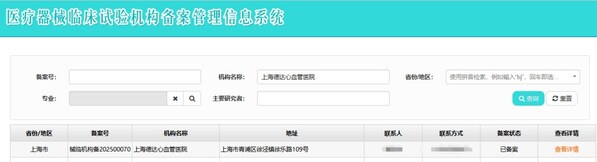 上海德达心血管医院成功通过国家医疗器械临床试验机构（GCP）备案，创新发展再启新程