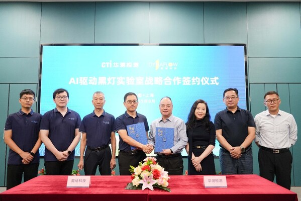 CTI华测检测与戴纳科技签署战略合作，共建AI驱动黑灯实验室