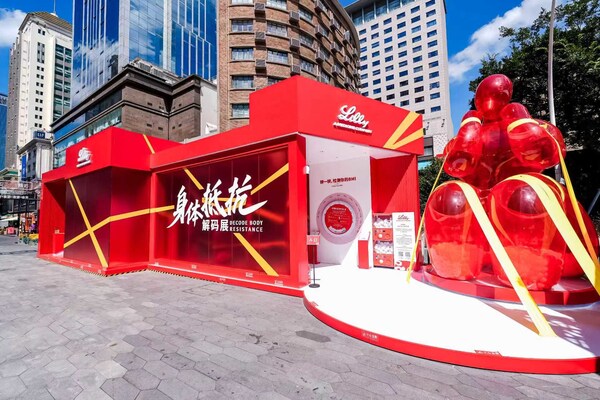 礼来中国 身体抵抗解码展 登陆上海