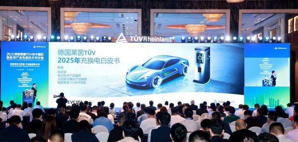 TÜV莱茵在深圳举办新能源产业先进技术研讨会