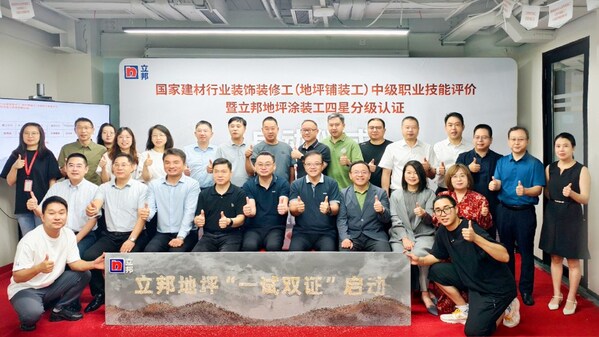 立邦 一试双证 工种再拓宽，地坪涂装工认证启动！