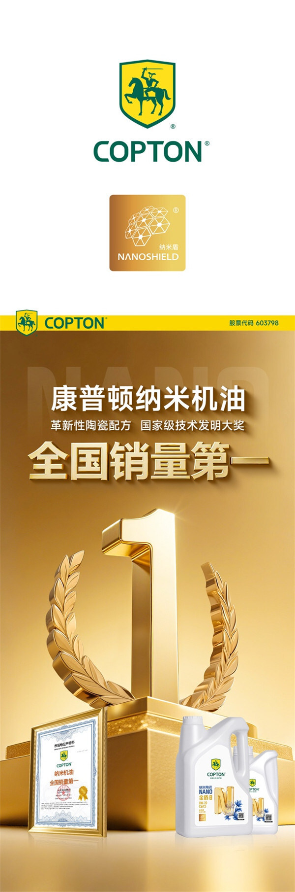 康普顿纳米机油斩获全国销量第一纳米润滑科技引领行业革新
