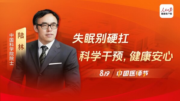 卫材中国携手人民日报亮相中国医师节助力神经领域健康科普