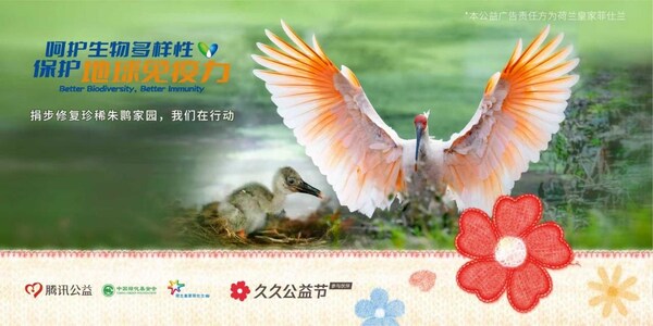 菲仕兰联合大客户助力朱鹮家园修复