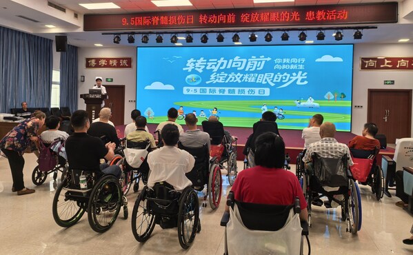 转动向前，绽放光芒：2025国际脊髓损伤日全国行动开启