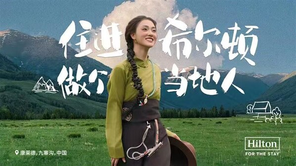 希尔顿集团旗下近70家酒店打造在地文化之旅