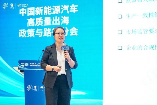 TÜV莱茵出席2025智能网联新能源汽车产业集群生态大会 助力中国车企高质量出海