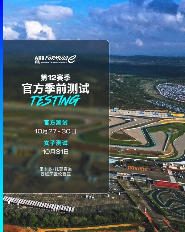 FE电动方程式季前测试重返瓦伦西亚，女子测试回归