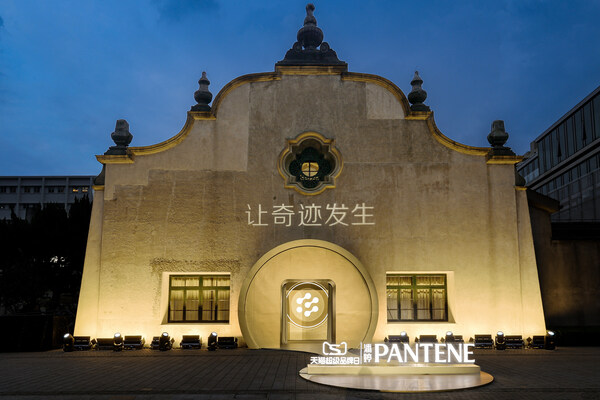 潘婷奇迹新生之夜 携新品开启胜肽护发新时代