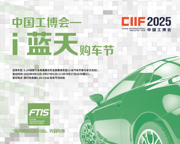  中国工博会--第六届i蓝天购车节 即将举办