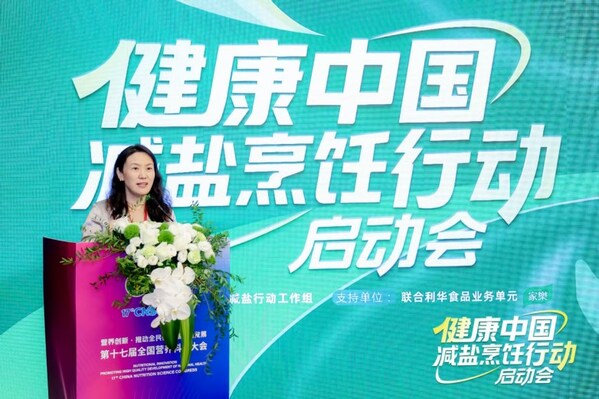 家乐与中国营养学会减盐行动工作组共推家庭减盐新方案