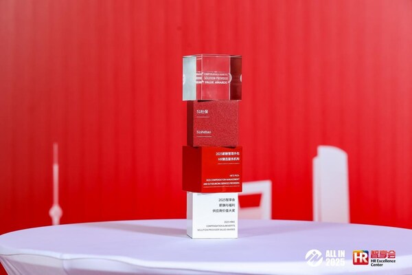 51社保荣获智享会 2025薪酬管理外包HR甄选服务机构 